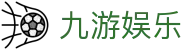 九游娱乐(JIUYOU GAMING) 官方网站